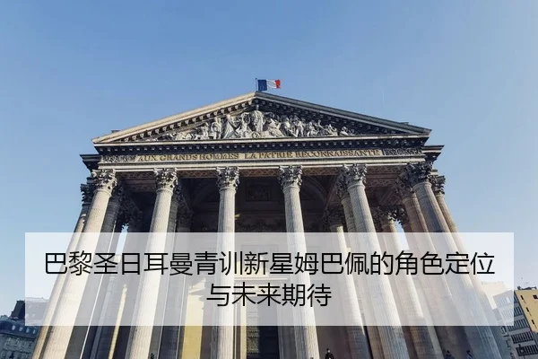 ba-li-sheng-ri-er-man-qing-xun-xin-xing-mu-ba-pei-de-jue-se-ding-wei-yu-wei-lai-qi-dai-2-133.jpg