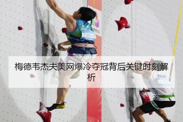 mei-de-wei-jie-fu-mei-wang-bao-leng-duo-guan-bei-hou-guan-jian-shi-ke-jie-xi-2-837.jpg